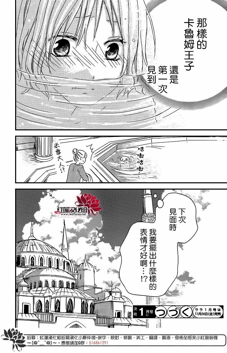 《沙漠的秘密花园》漫画最新章节第27话免费下拉式在线观看章节第【28】张图片