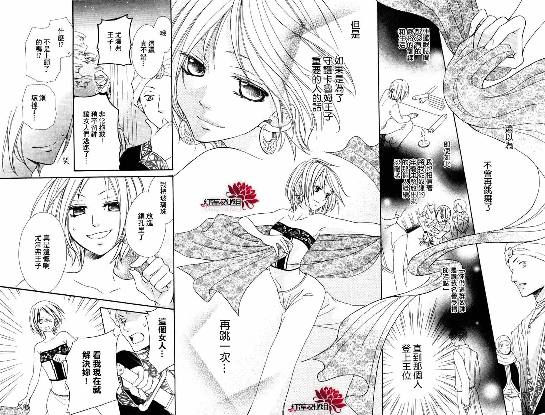 《沙漠的秘密花园》漫画最新章节第1话免费下拉式在线观看章节第【30】张图片