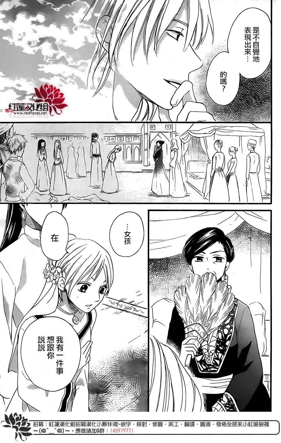 《沙漠的秘密花园》漫画最新章节第19话免费下拉式在线观看章节第【24】张图片