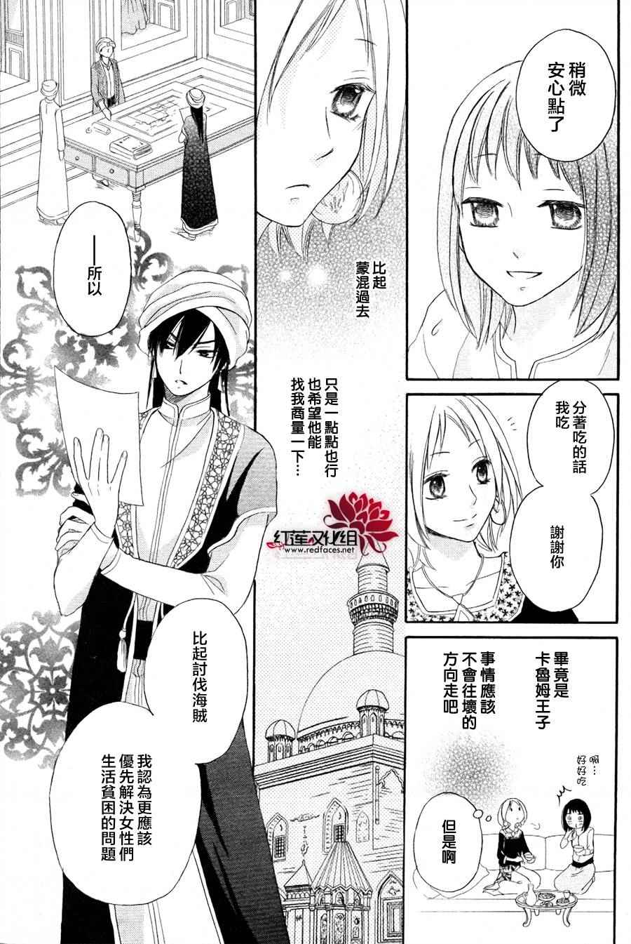 《沙漠的秘密花园》漫画最新章节第9话免费下拉式在线观看章节第【15】张图片