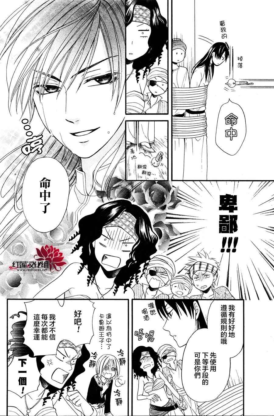 《沙漠的秘密花园》漫画最新章节第11话免费下拉式在线观看章节第【20】张图片