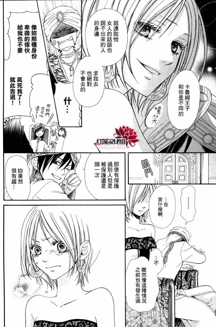 《沙漠的秘密花园》漫画最新章节第1话免费下拉式在线观看章节第【18】张图片