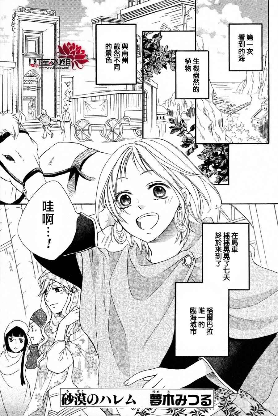 《沙漠的秘密花园》漫画最新章节第9话免费下拉式在线观看章节第【1】张图片