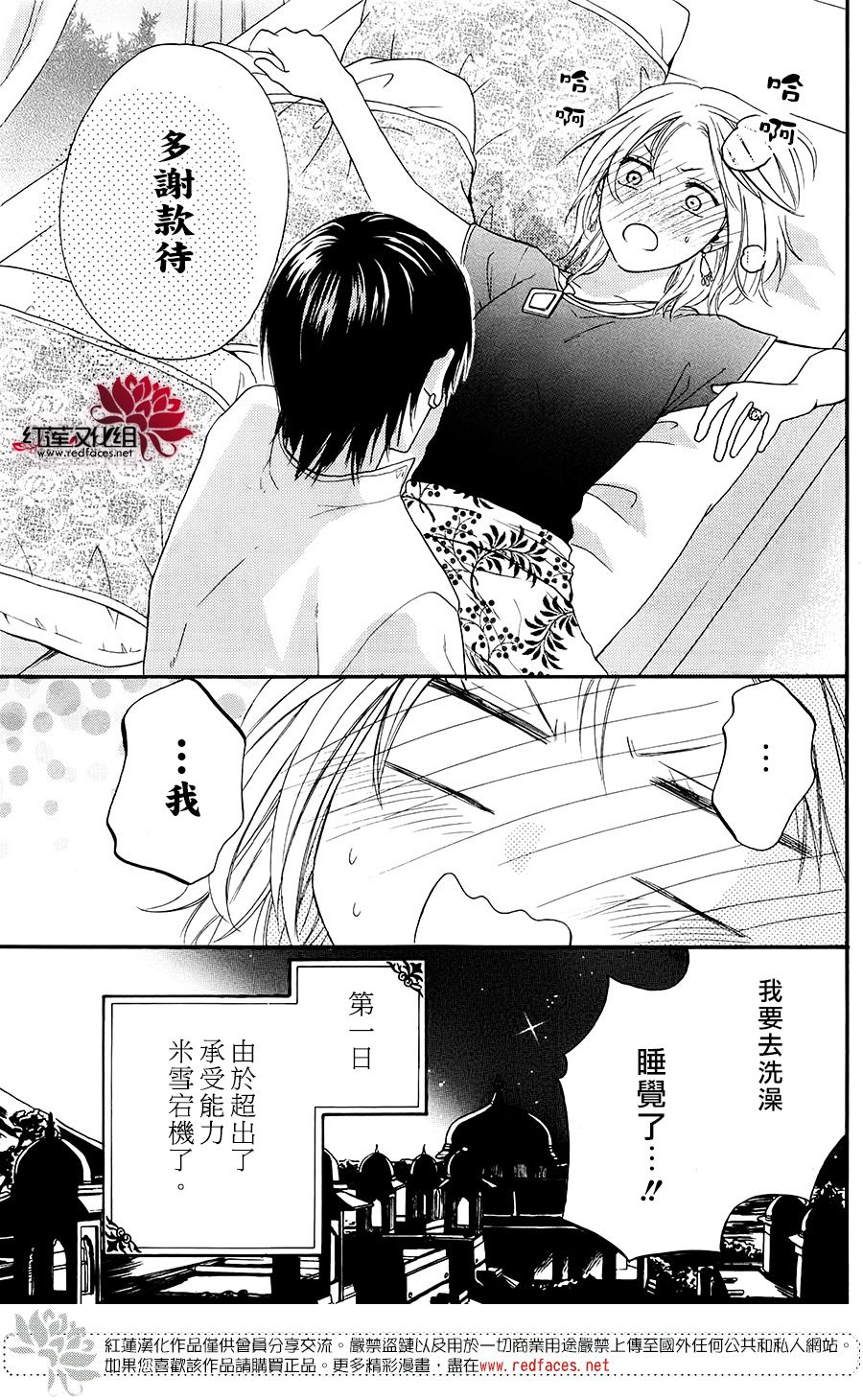 《沙漠的秘密花园》漫画最新章节特别篇04免费下拉式在线观看章节第【18】张图片