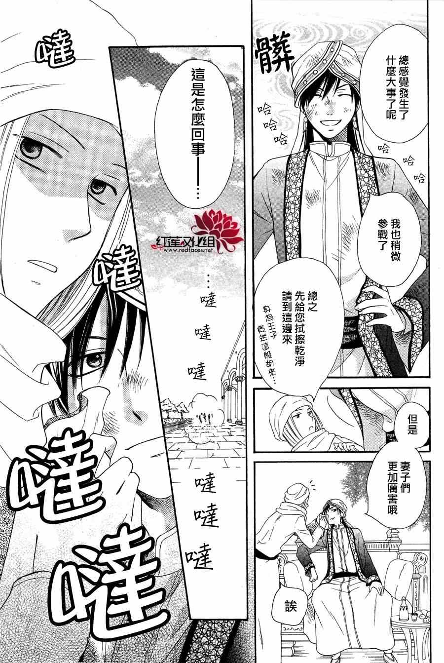 《沙漠的秘密花园》漫画最新章节第7话免费下拉式在线观看章节第【17】张图片