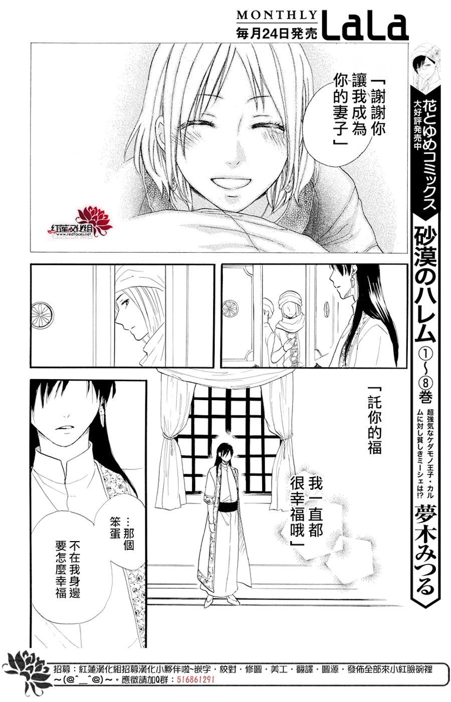 《沙漠的秘密花园》漫画最新章节第37话免费下拉式在线观看章节第【21】张图片