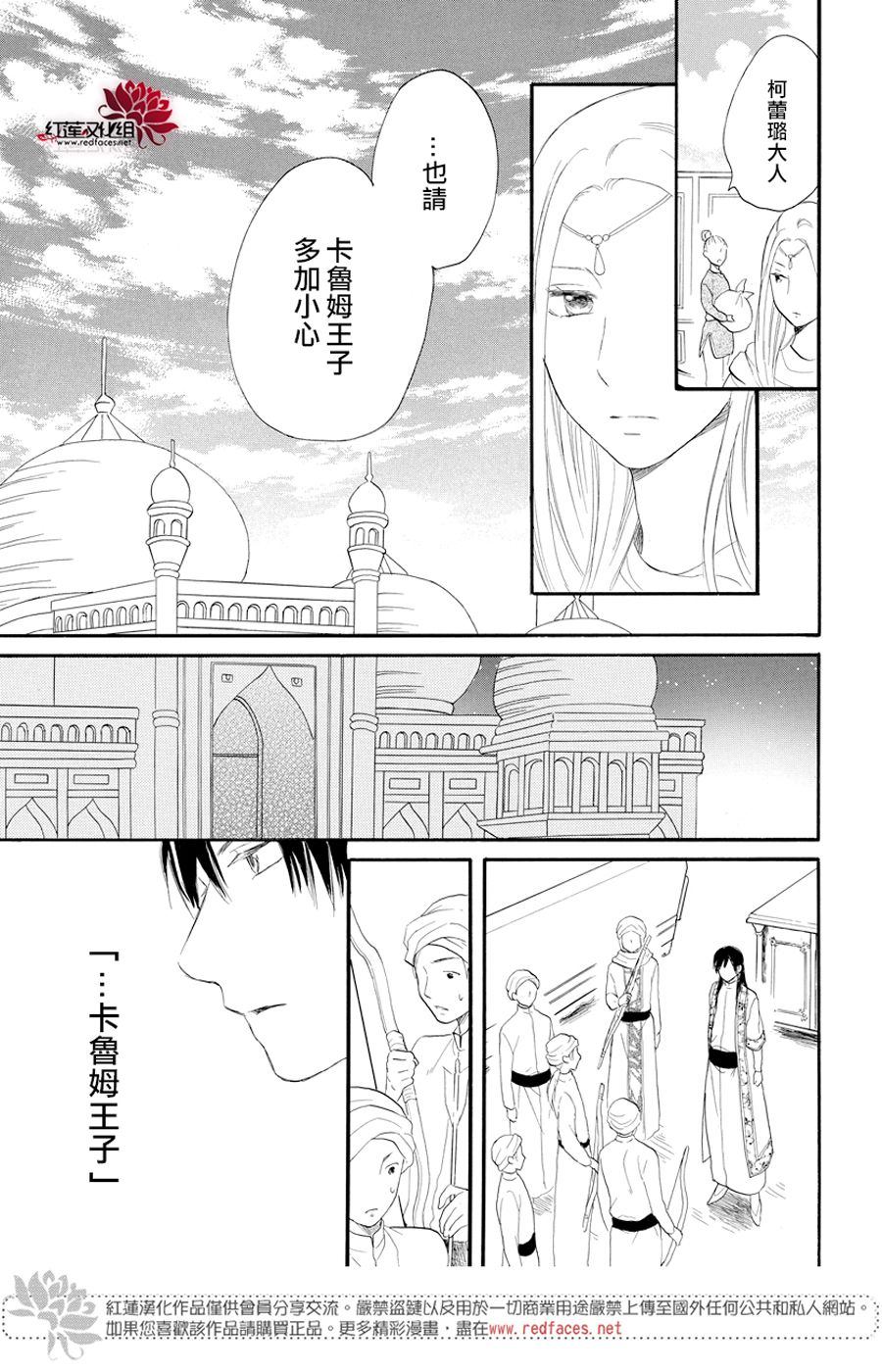 《沙漠的秘密花园》漫画最新章节第37话免费下拉式在线观看章节第【20】张图片