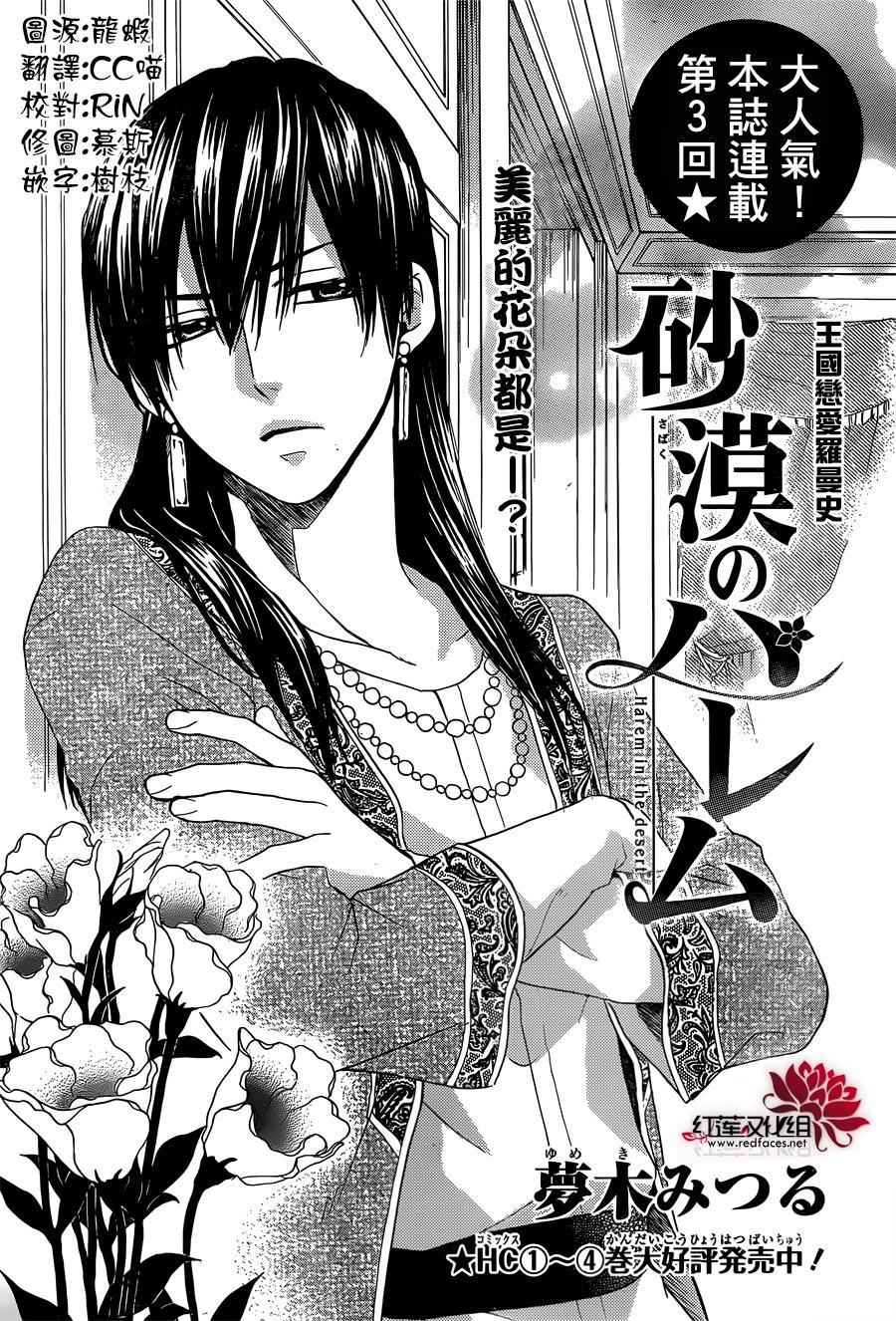 《沙漠的秘密花园》漫画最新章节第16话免费下拉式在线观看章节第【1】张图片