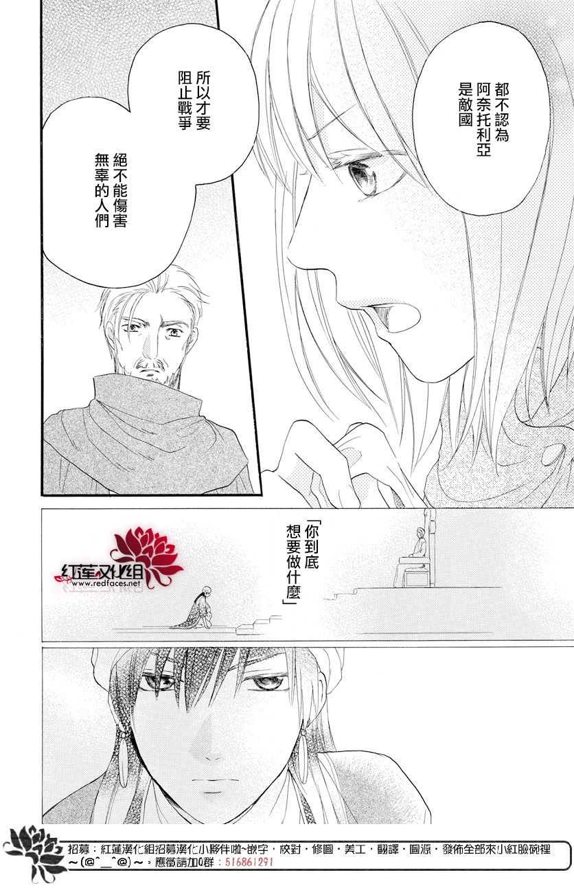 《沙漠的秘密花园》漫画最新章节第39话免费下拉式在线观看章节第【32】张图片