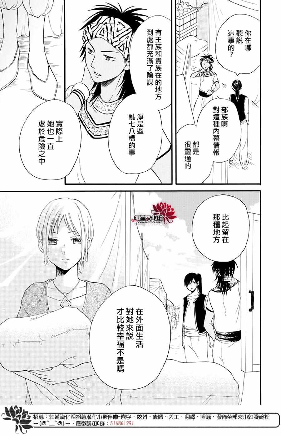 《沙漠的秘密花园》漫画最新章节第32话免费下拉式在线观看章节第【16】张图片