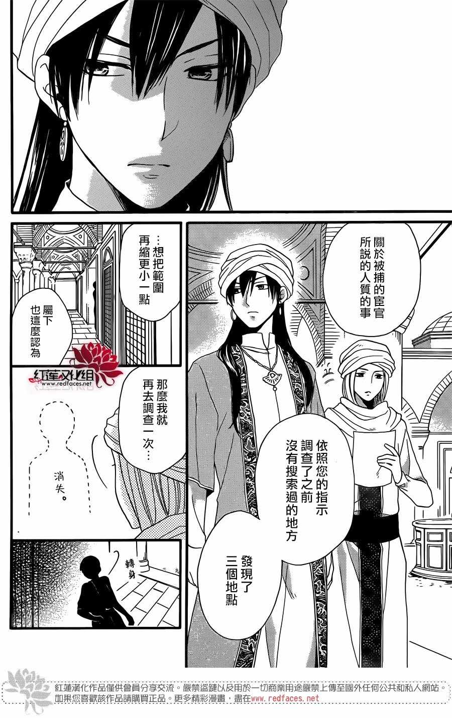 《沙漠的秘密花园》漫画最新章节第25话免费下拉式在线观看章节第【13】张图片