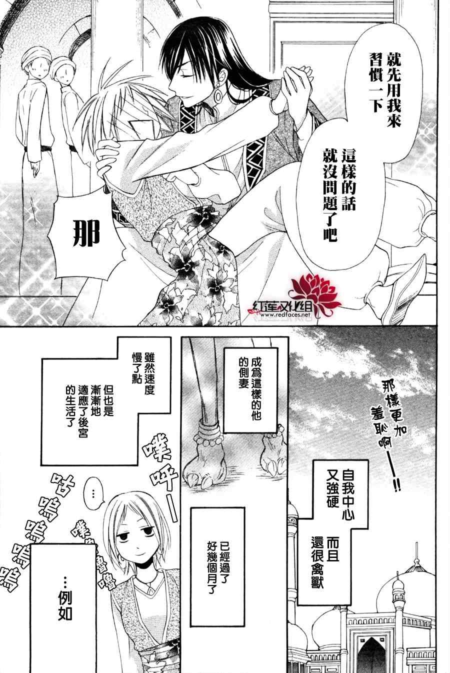 《沙漠的秘密花园》漫画最新章节第5话免费下拉式在线观看章节第【6】张图片