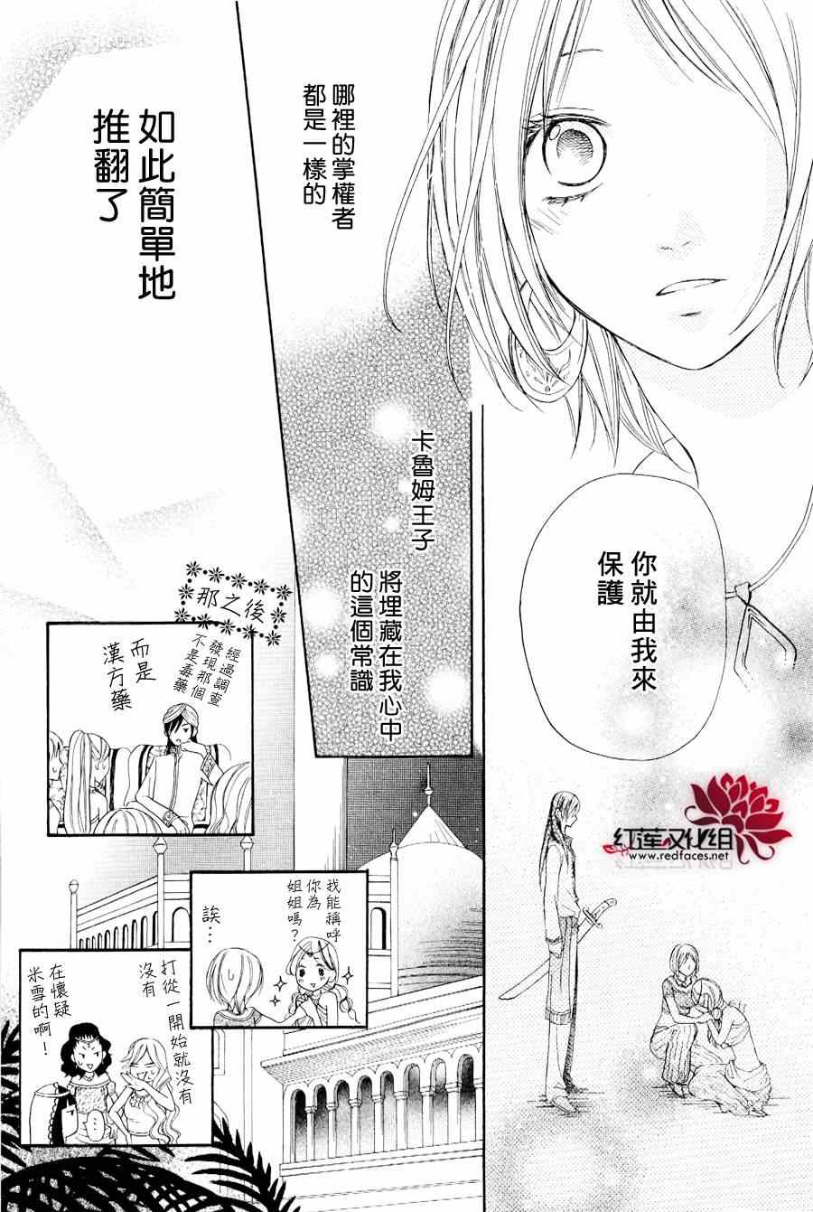 《沙漠的秘密花园》漫画最新章节第2话免费下拉式在线观看章节第【27】张图片