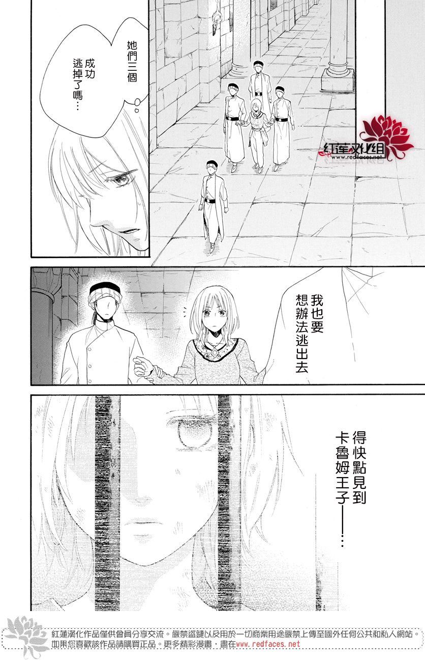 《沙漠的秘密花园》漫画最新章节第38话免费下拉式在线观看章节第【22】张图片