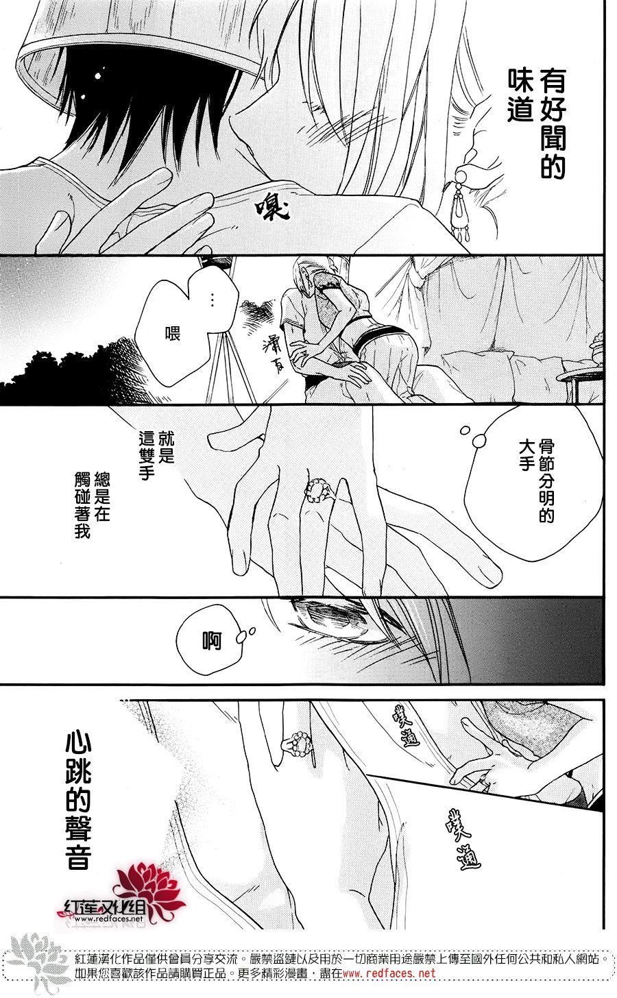 《沙漠的秘密花园》漫画最新章节特别篇04免费下拉式在线观看章节第【34】张图片