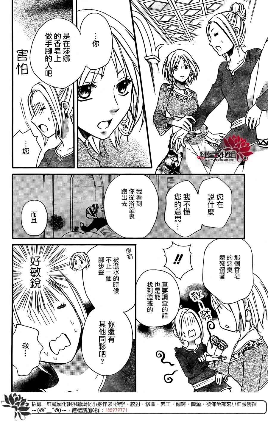 《沙漠的秘密花园》漫画最新章节第20话免费下拉式在线观看章节第【22】张图片