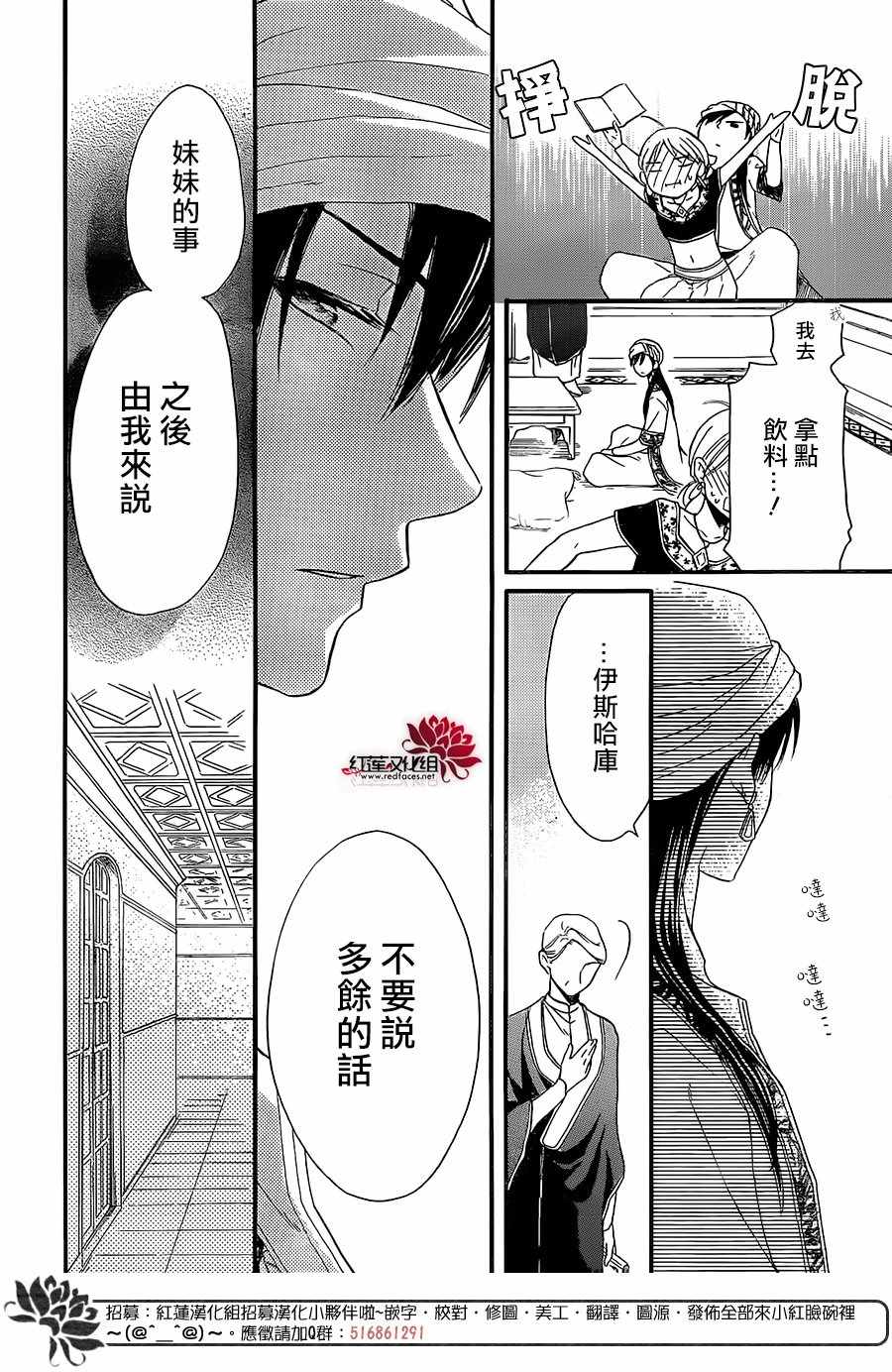 《沙漠的秘密花园》漫画最新章节第30话免费下拉式在线观看章节第【8】张图片