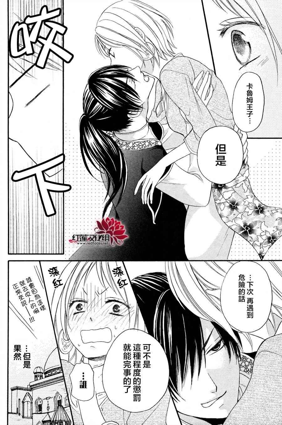 《沙漠的秘密花园》漫画最新章节第9话免费下拉式在线观看章节第【34】张图片