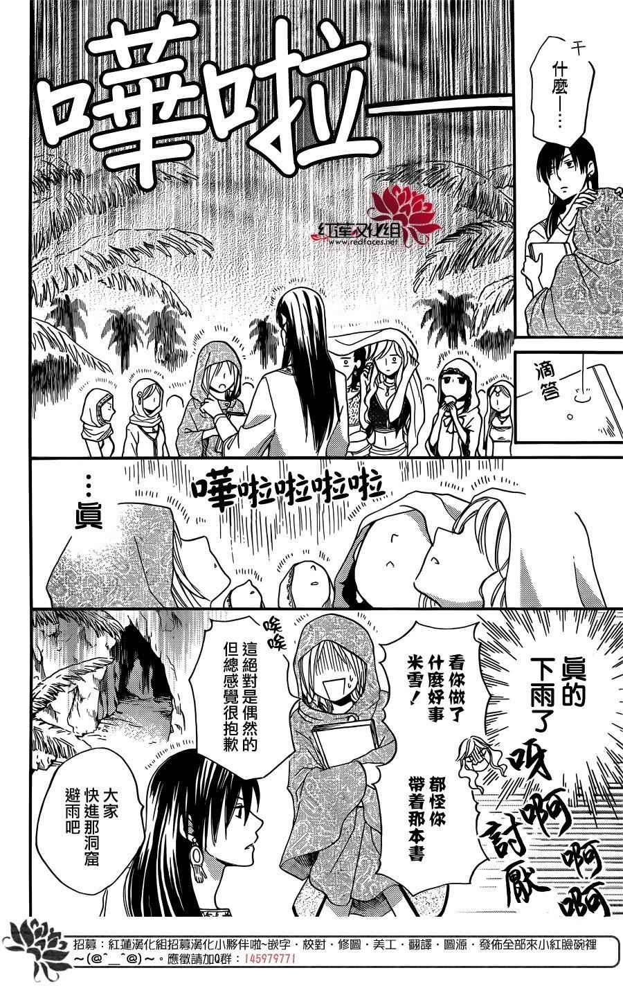 《沙漠的秘密花园》漫画最新章节第15话免费下拉式在线观看章节第【6】张图片