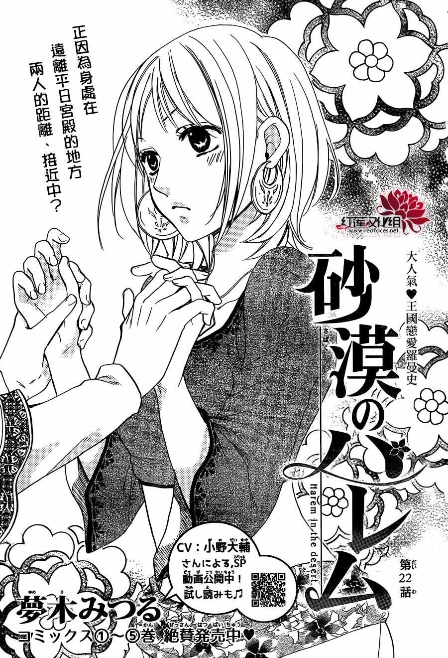 《沙漠的秘密花园》漫画最新章节第22话免费下拉式在线观看章节第【1】张图片