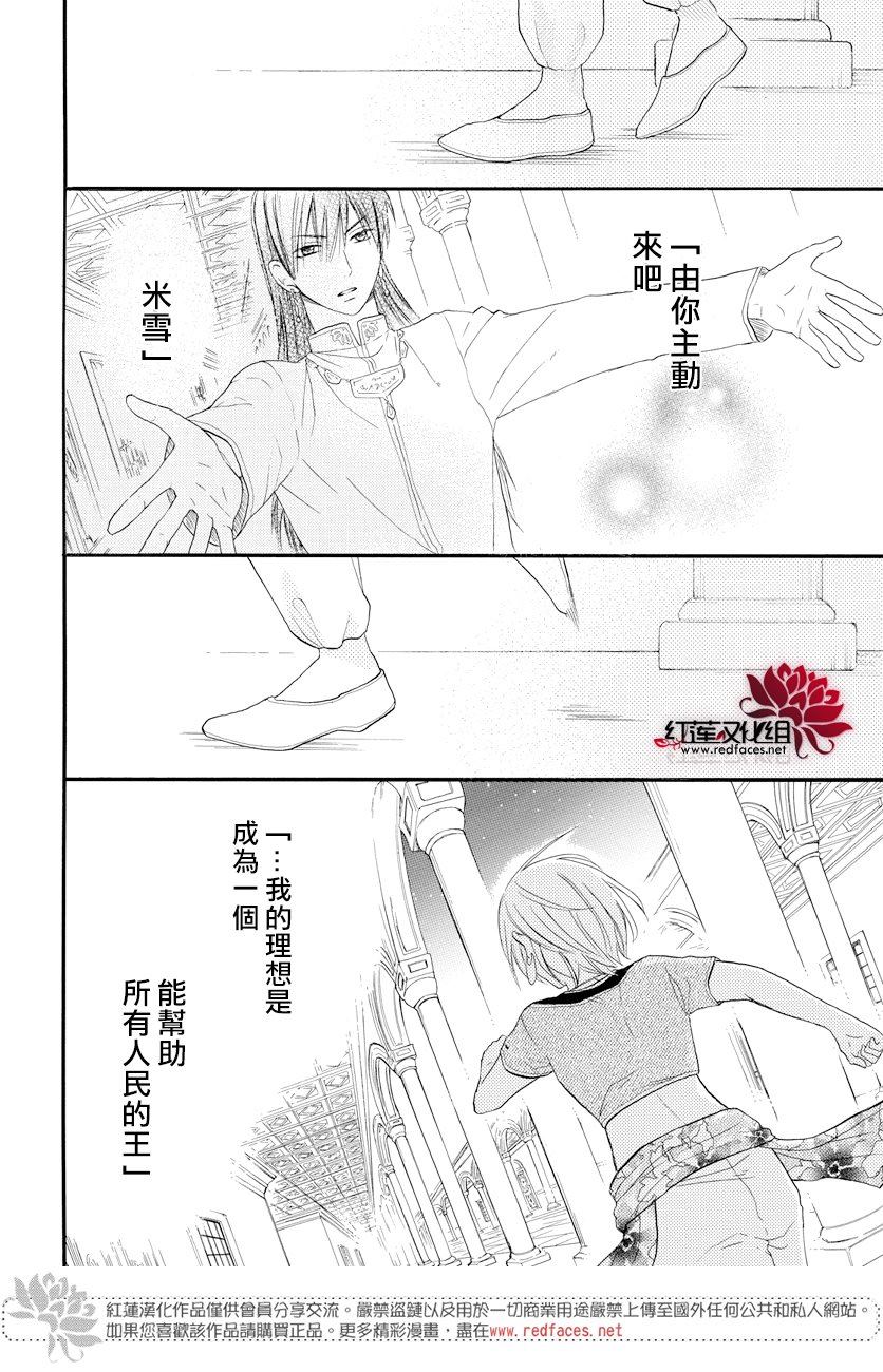 《沙漠的秘密花园》漫画最新章节第35话免费下拉式在线观看章节第【18】张图片