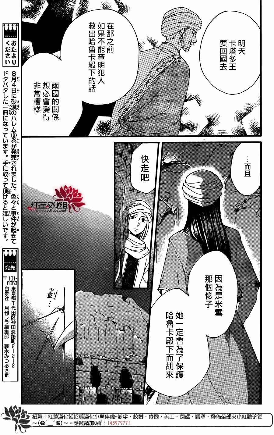 《沙漠的秘密花园》漫画最新章节第25话免费下拉式在线观看章节第【20】张图片