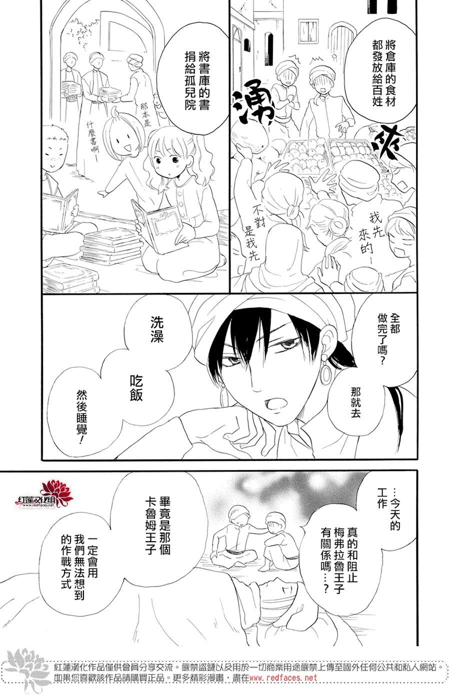 《沙漠的秘密花园》漫画最新章节第37话免费下拉式在线观看章节第【16】张图片