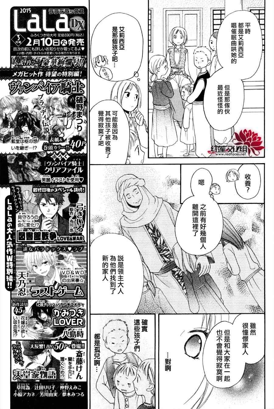 《沙漠的秘密花园》漫画最新章节第5话免费下拉式在线观看章节第【23】张图片