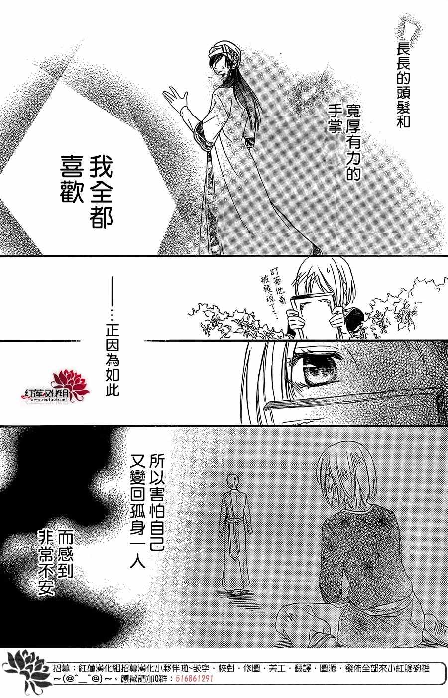 《沙漠的秘密花园》漫画最新章节第30话免费下拉式在线观看章节第【24】张图片