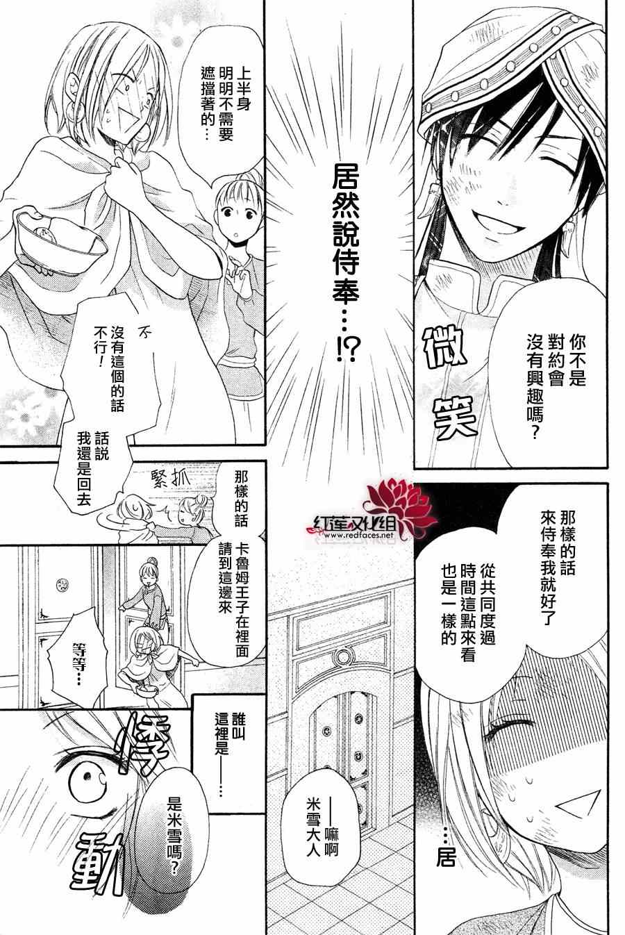 《沙漠的秘密花园》漫画最新章节第7话免费下拉式在线观看章节第【22】张图片