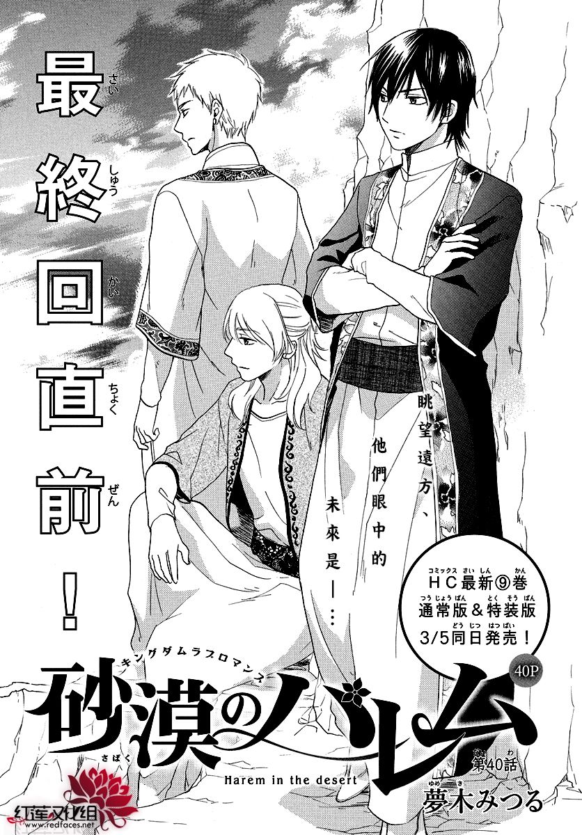 《沙漠的秘密花园》漫画最新章节第40话免费下拉式在线观看章节第【1】张图片