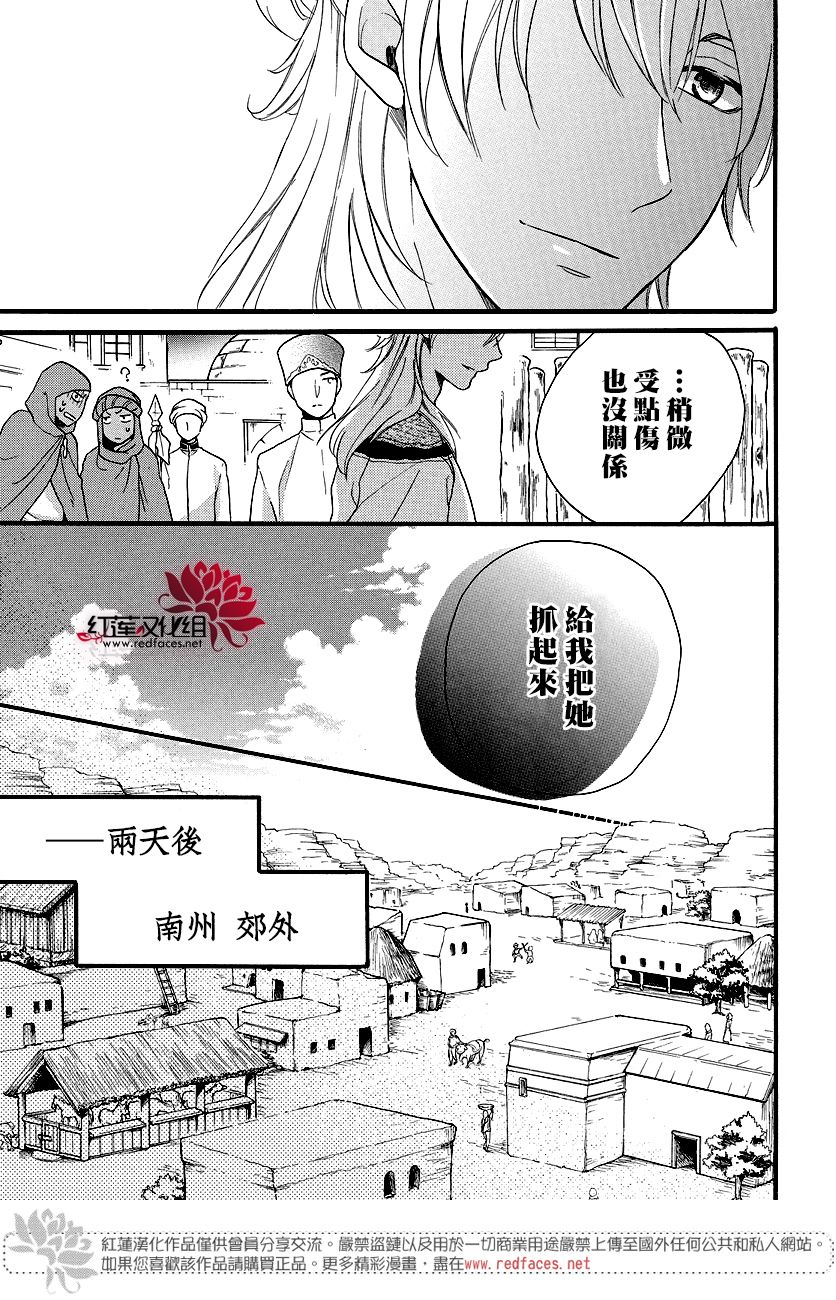 《沙漠的秘密花园》漫画最新章节第40话免费下拉式在线观看章节第【10】张图片