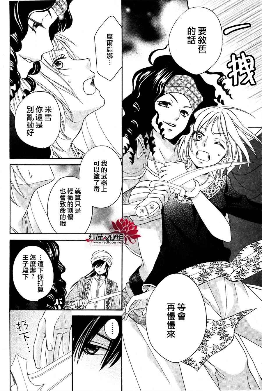 《沙漠的秘密花园》漫画最新章节第10话免费下拉式在线观看章节第【14】张图片