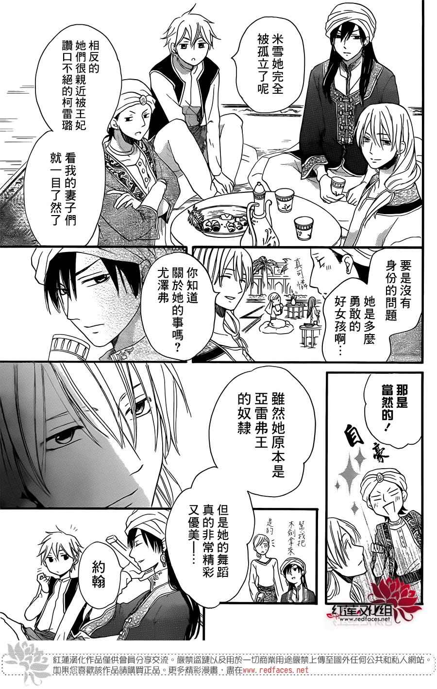 《沙漠的秘密花园》漫画最新章节第18话免费下拉式在线观看章节第【19】张图片