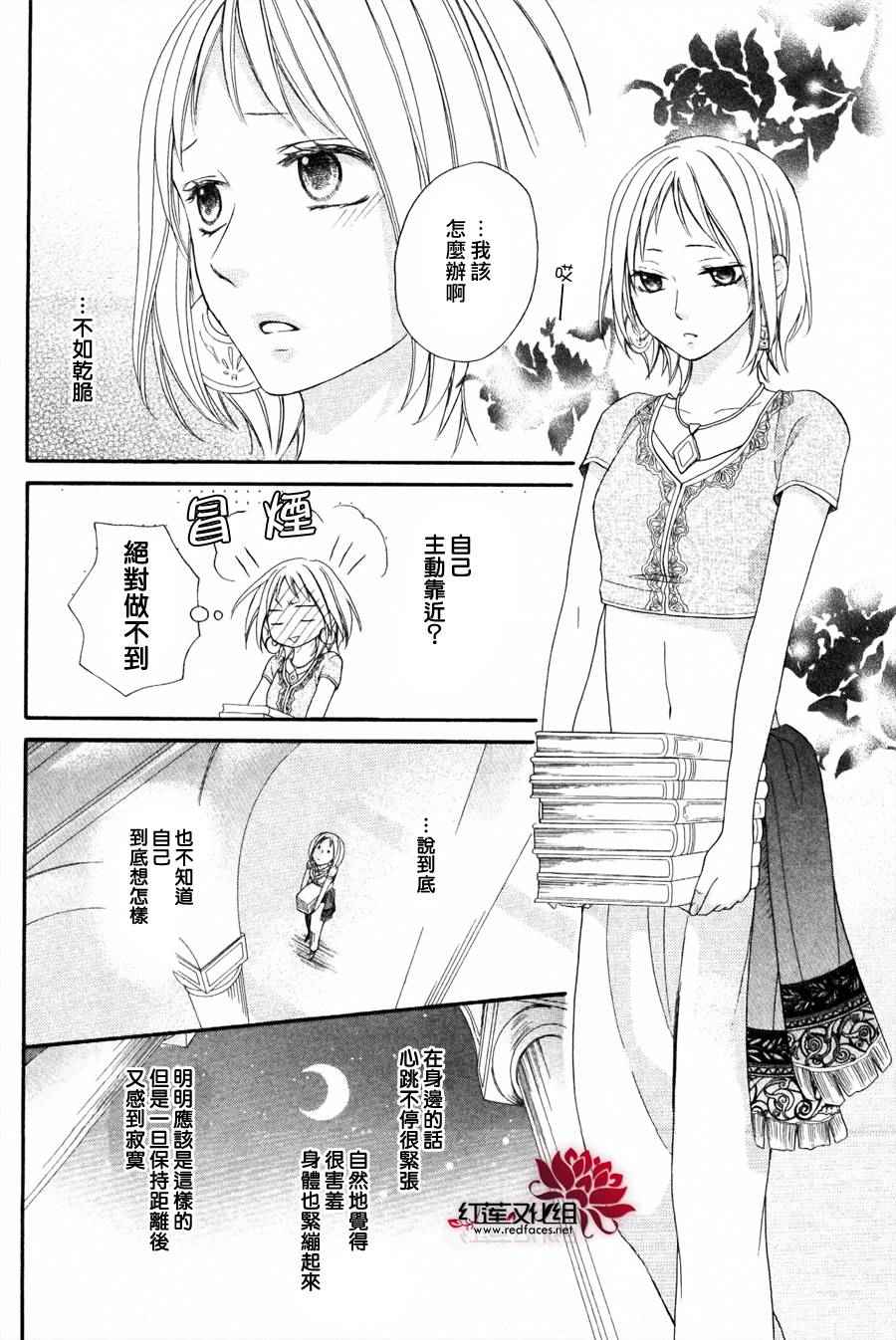 《沙漠的秘密花园》漫画最新章节第8话免费下拉式在线观看章节第【16】张图片