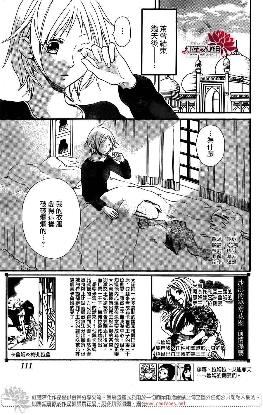 《沙漠的秘密花园》漫画最新章节第20话免费下拉式在线观看章节第【3】张图片