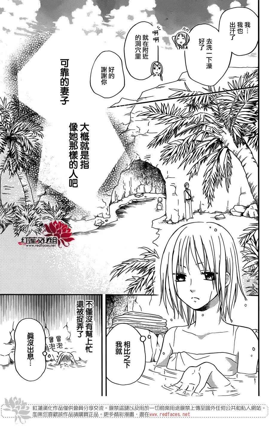 《沙漠的秘密花园》漫画最新章节第15话免费下拉式在线观看章节第【23】张图片