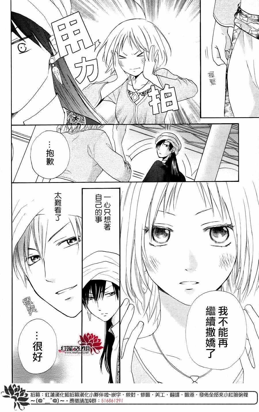 《沙漠的秘密花园》漫画最新章节第29话免费下拉式在线观看章节第【25】张图片