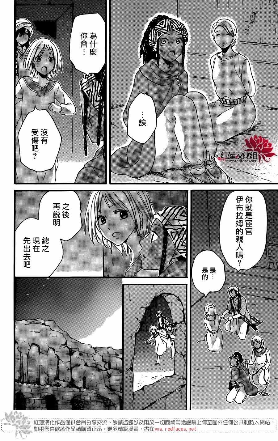 《沙漠的秘密花园》漫画最新章节第25话免费下拉式在线观看章节第【34】张图片