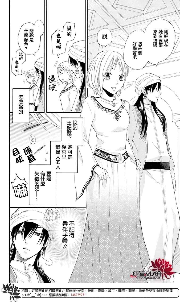 《沙漠的秘密花园》漫画最新章节第17话免费下拉式在线观看章节第【16】张图片