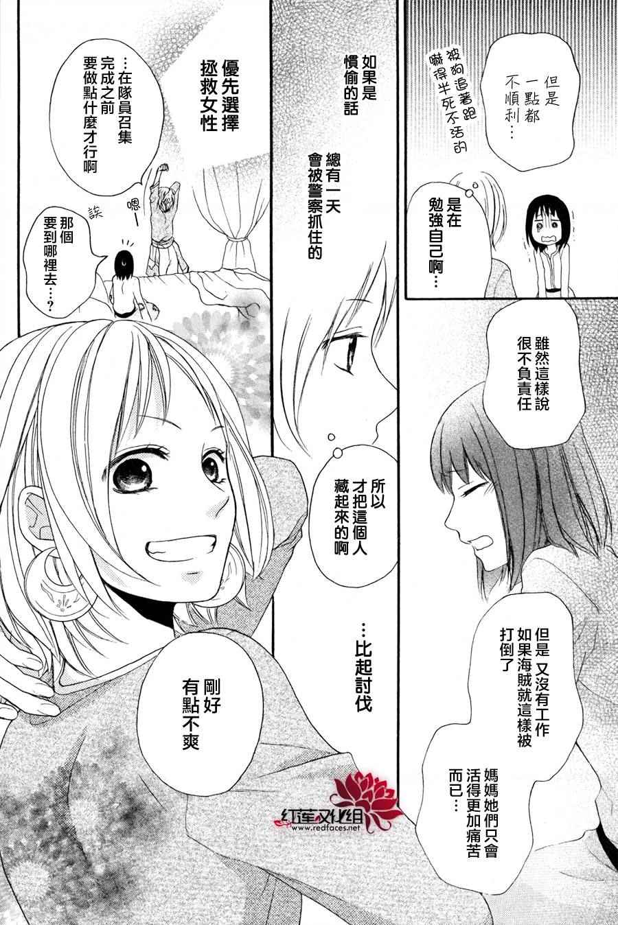 《沙漠的秘密花园》漫画最新章节第9话免费下拉式在线观看章节第【25】张图片