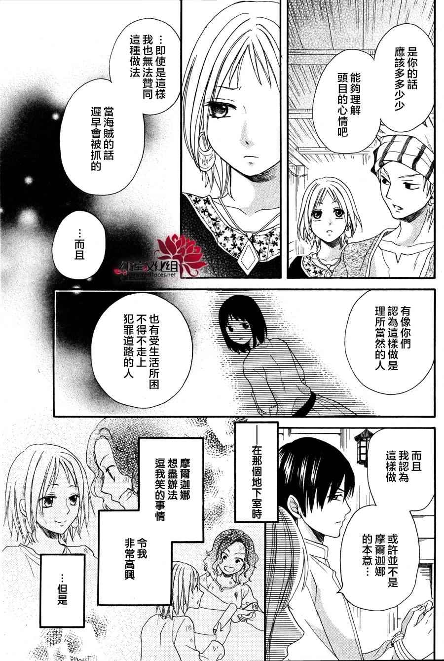 《沙漠的秘密花园》漫画最新章节第10话免费下拉式在线观看章节第【30】张图片