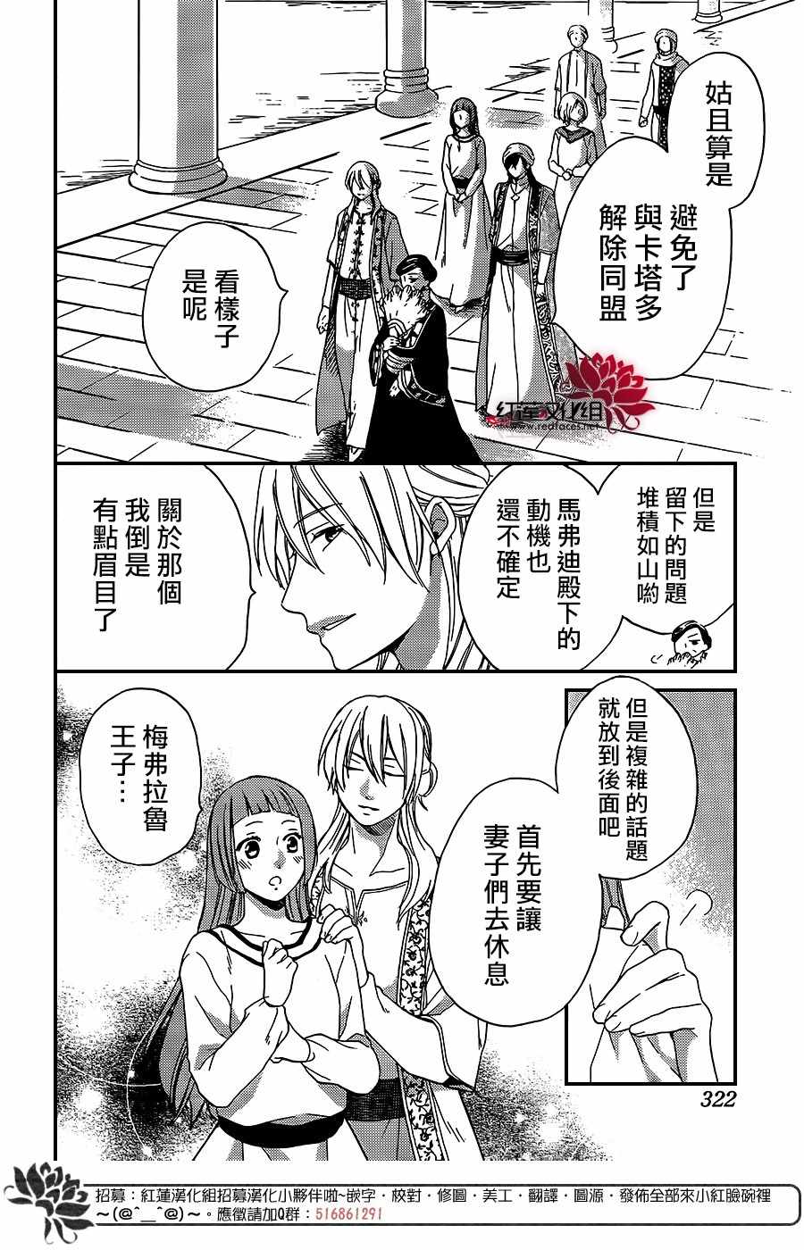 《沙漠的秘密花园》漫画最新章节第27话免费下拉式在线观看章节第【18】张图片