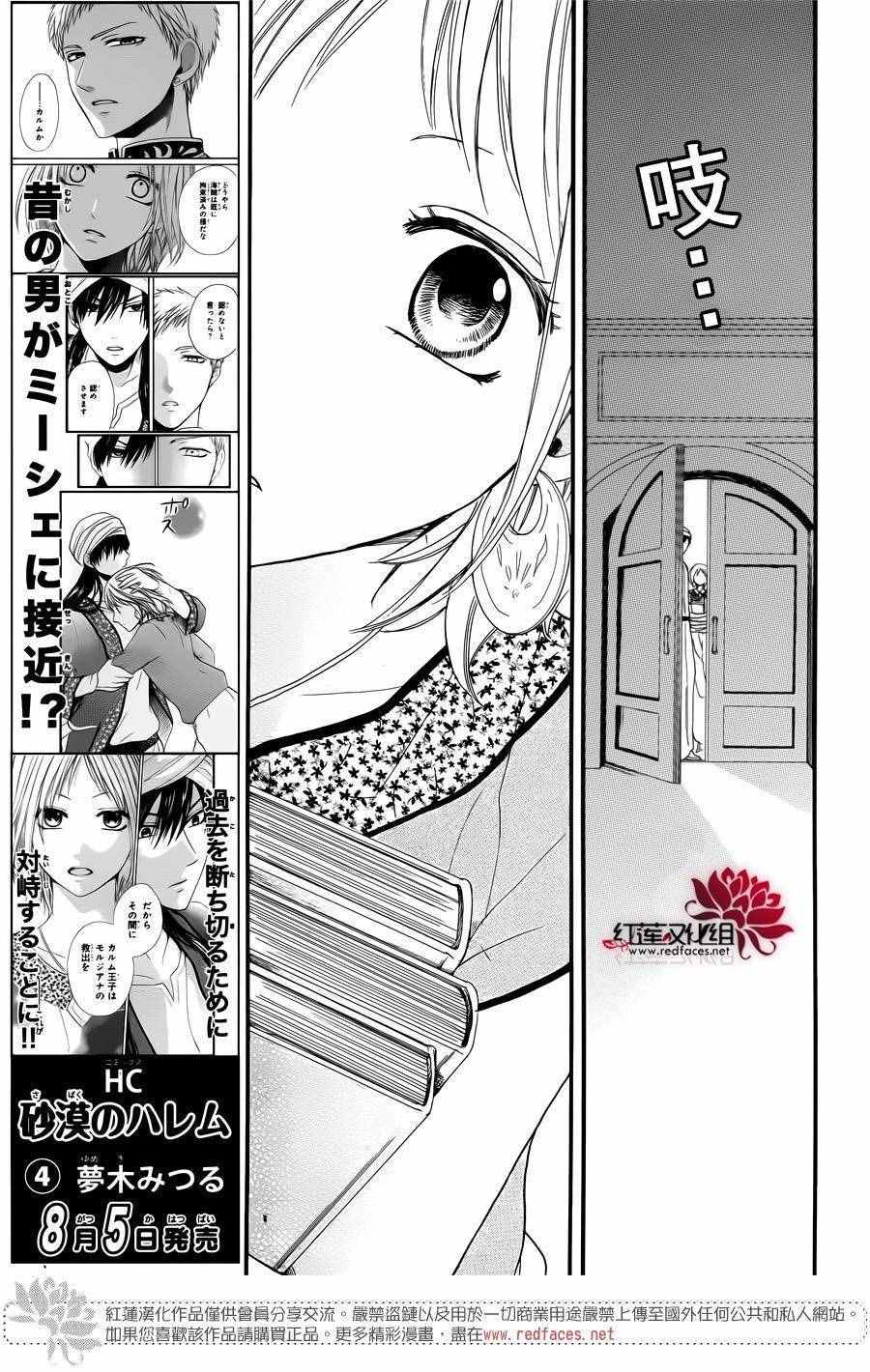 《沙漠的秘密花园》漫画最新章节第14话免费下拉式在线观看章节第【12】张图片