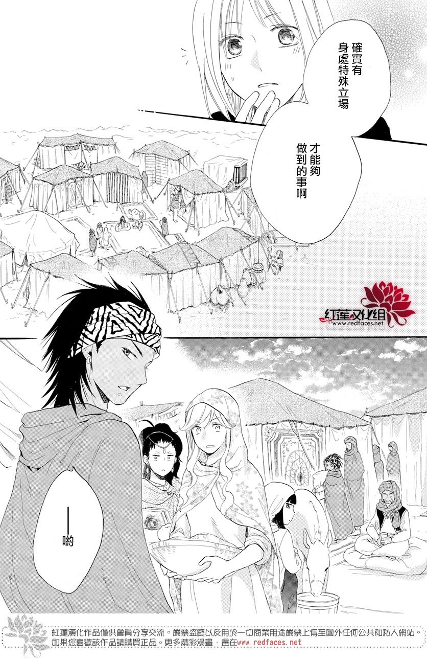 《沙漠的秘密花园》漫画最新章节第39话免费下拉式在线观看章节第【22】张图片