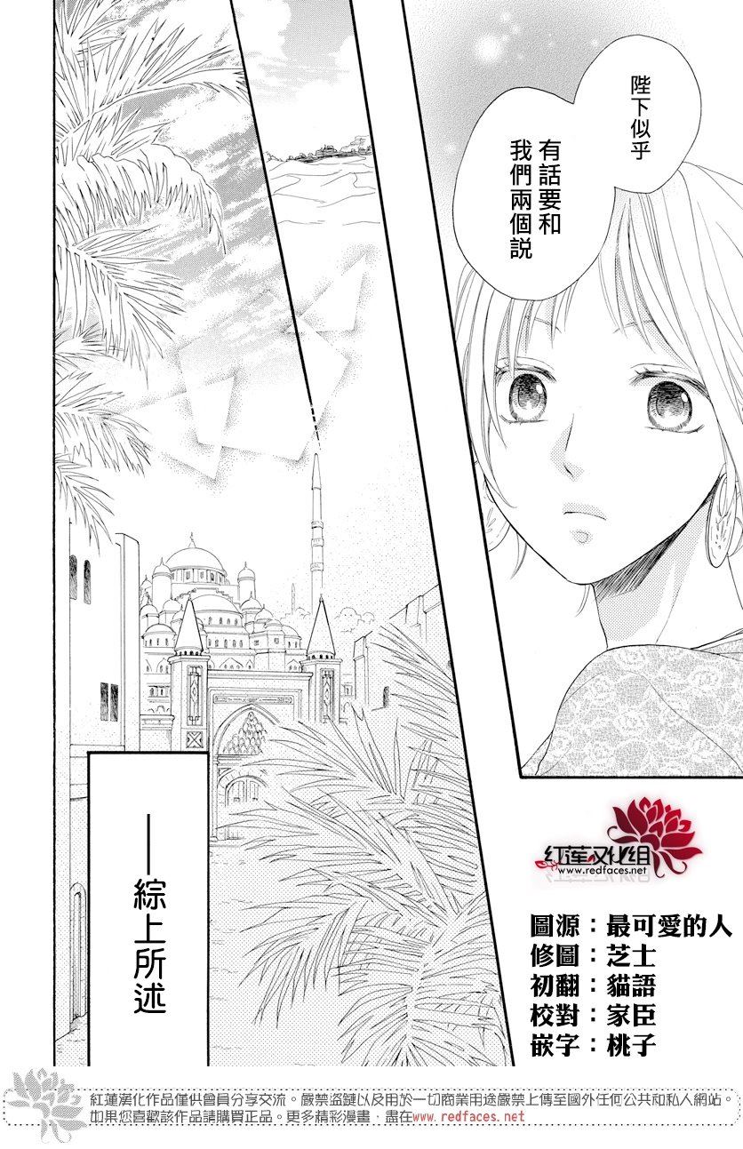 《沙漠的秘密花园》漫画最新章节第34话免费下拉式在线观看章节第【3】张图片