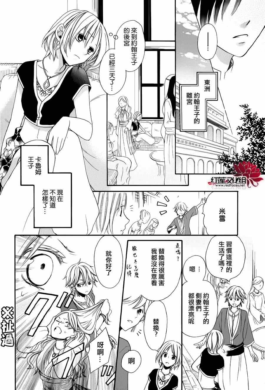 《沙漠的秘密花园》漫画最新章节第4话免费下拉式在线观看章节第【10】张图片