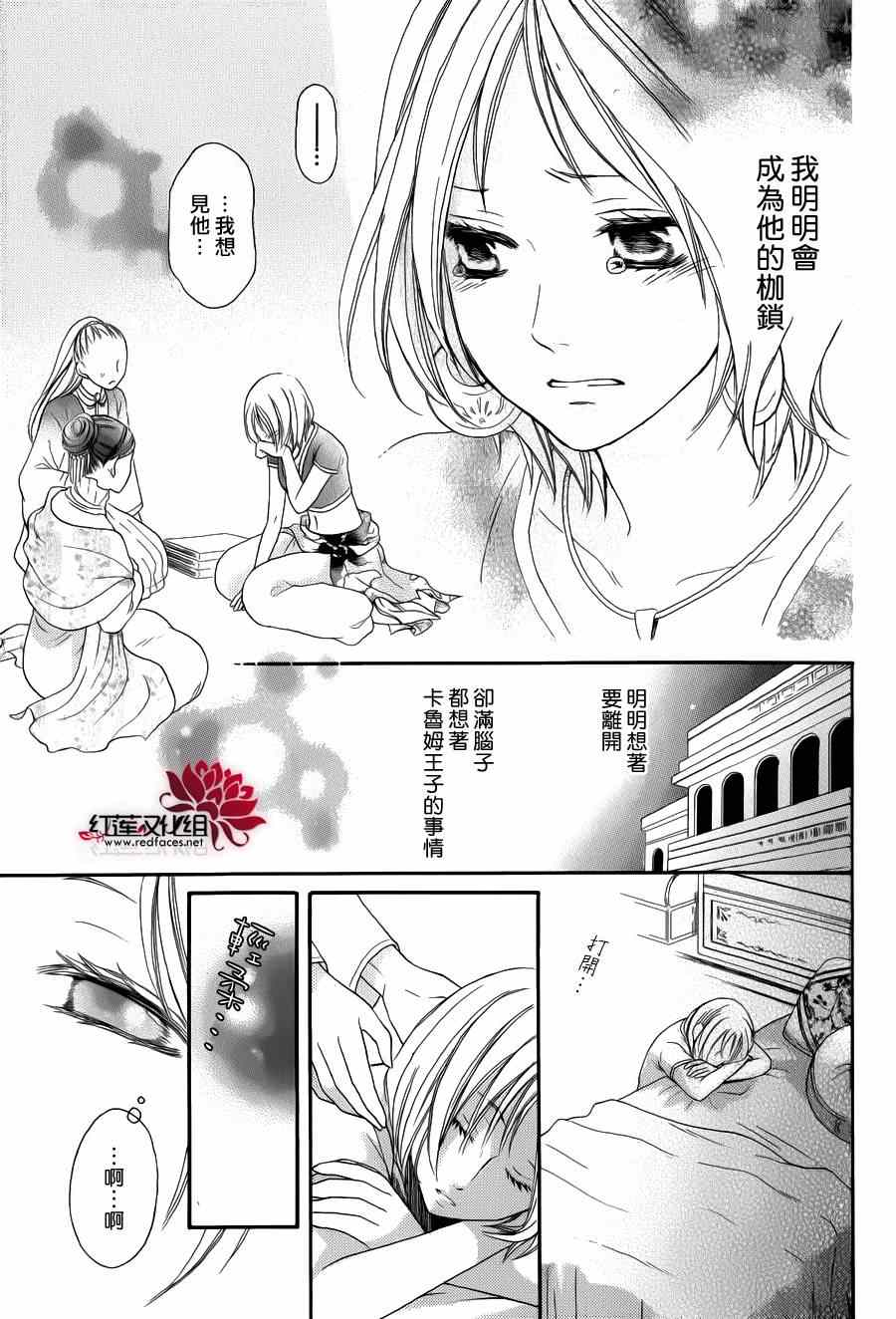 《沙漠的秘密花园》漫画最新章节第4话免费下拉式在线观看章节第【15】张图片