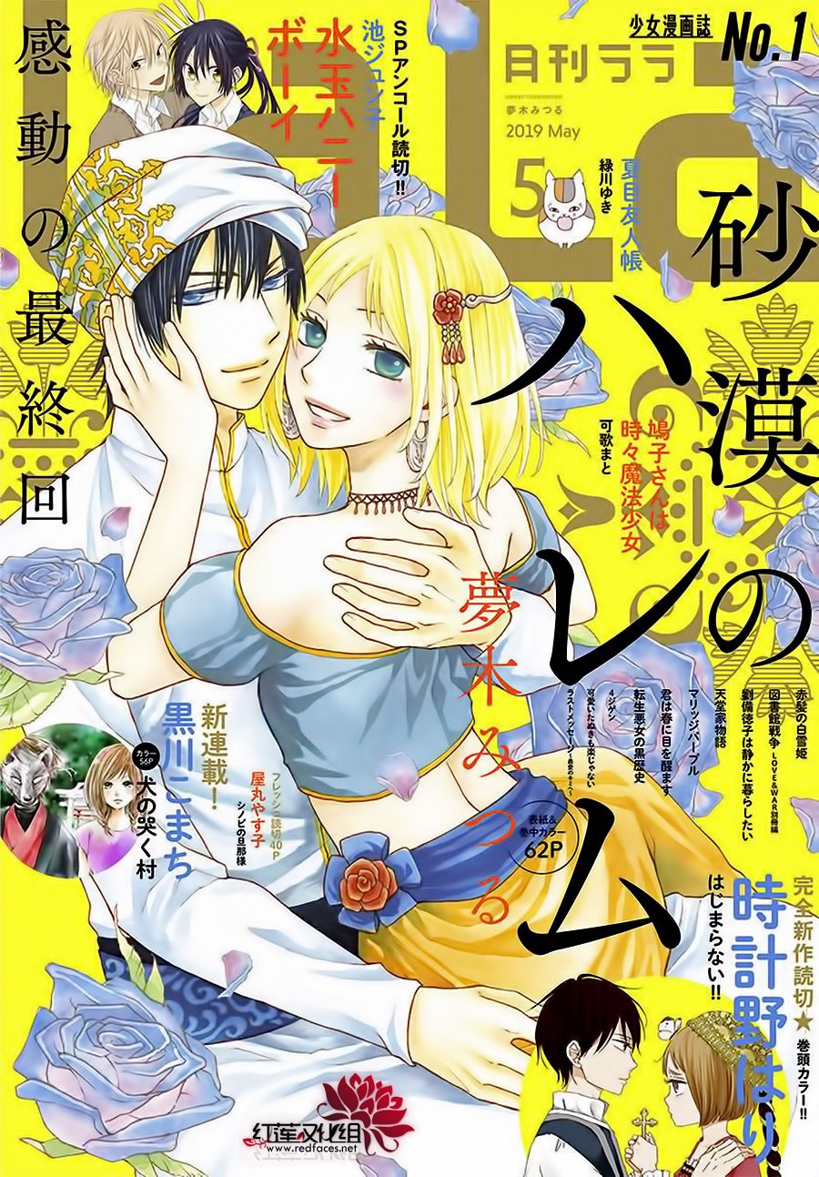 《沙漠的秘密花园》漫画最新章节第41话免费下拉式在线观看章节第【1】张图片