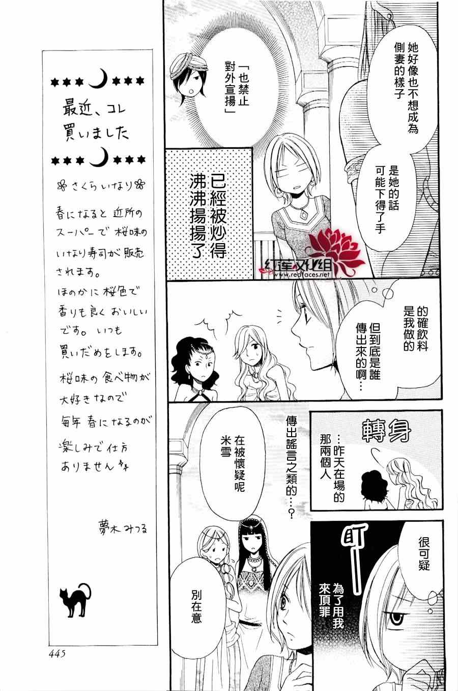 《沙漠的秘密花园》漫画最新章节第2话免费下拉式在线观看章节第【13】张图片